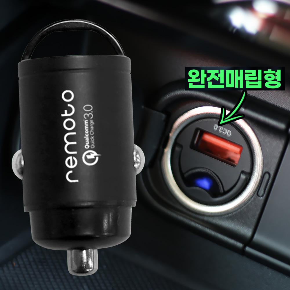 레모토 퀄컴 3.0 차량용 USB 초고속 미니 충전기 스마트폰